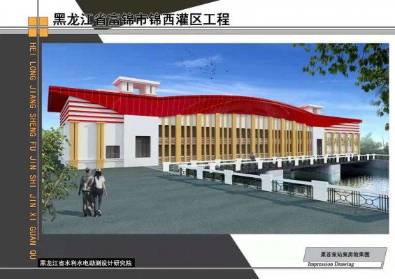 黑龍江錦西灌區渠首泵站