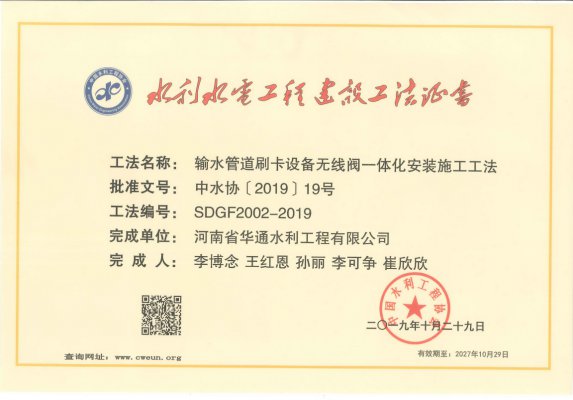 輸水管道刷卡設備無線閥一體化安裝施工工法