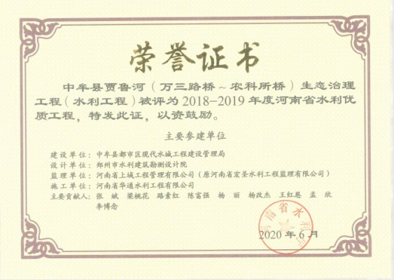 中牟縣賈魯河（萬三路橋~農科所橋）生態治理工程