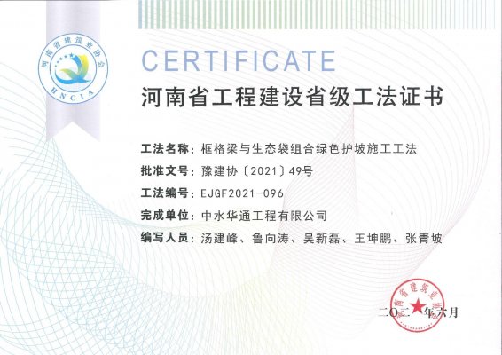 框格梁與生態(tài)袋組合綠色護坡施工工法